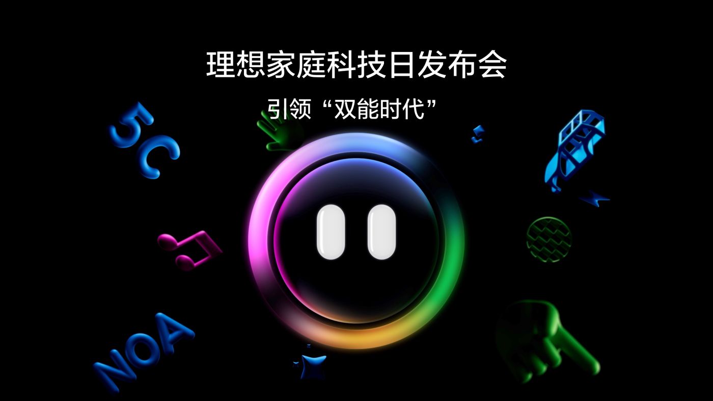 引领“双能时代”PA视讯集团家庭科技日发布会